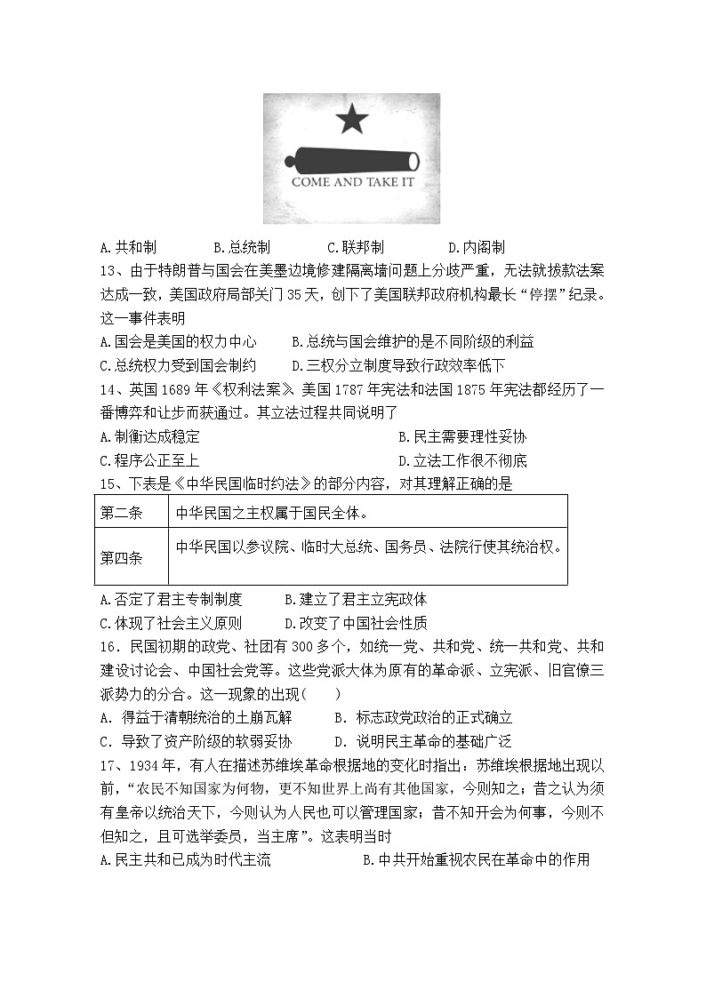 2021潍坊临朐县实验中学高二9月月考历史试卷含答案第3页