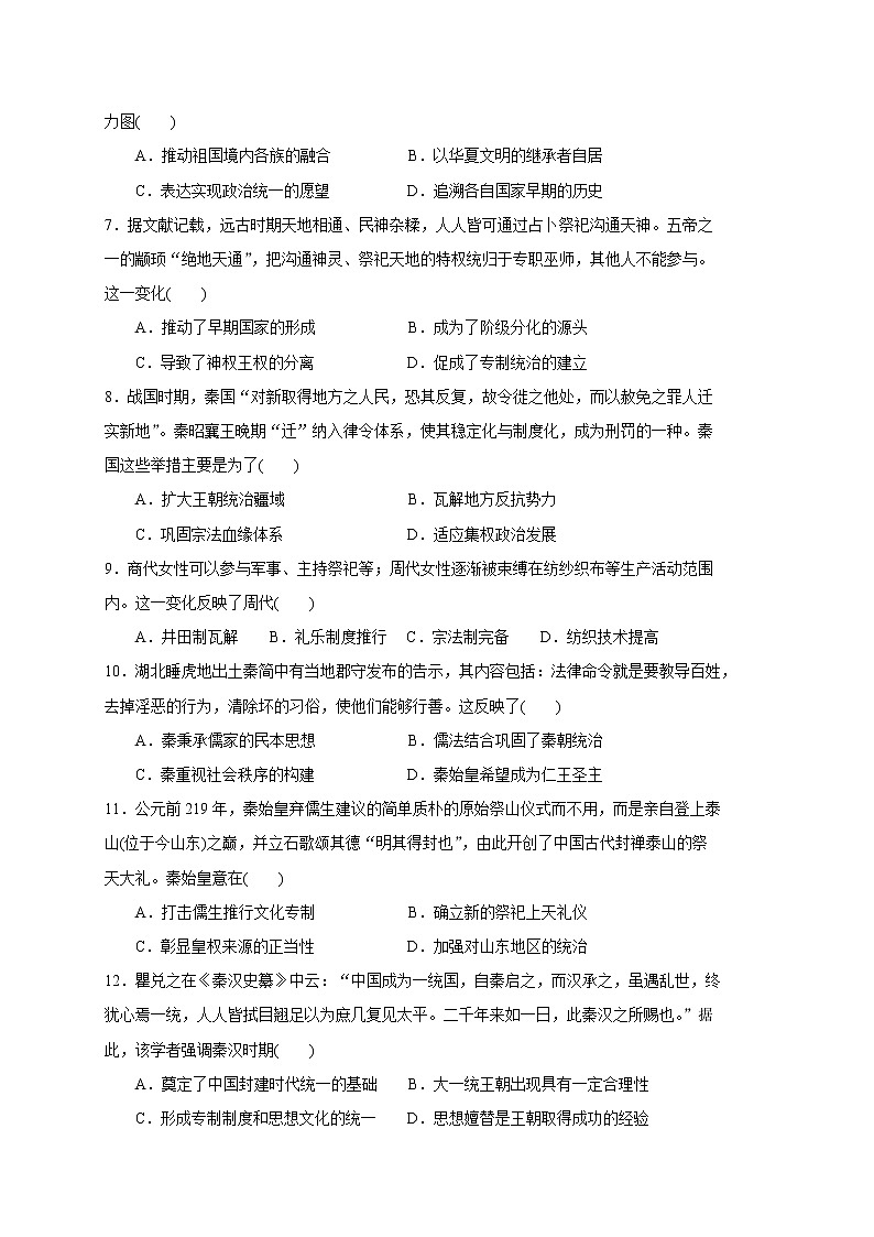 2020四川省江油中学高二下学期期中考试历史试题含答案第2页
