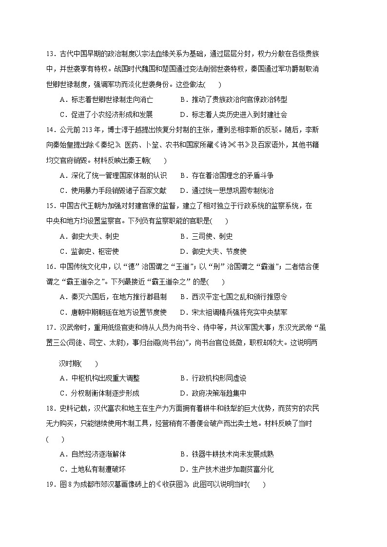2020四川省江油中学高二下学期期中考试历史试题含答案第3页
