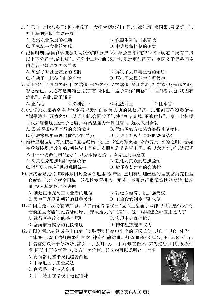 2020唐山玉田县一中高二下学期期中联考历史试卷PDF版含答案第2页