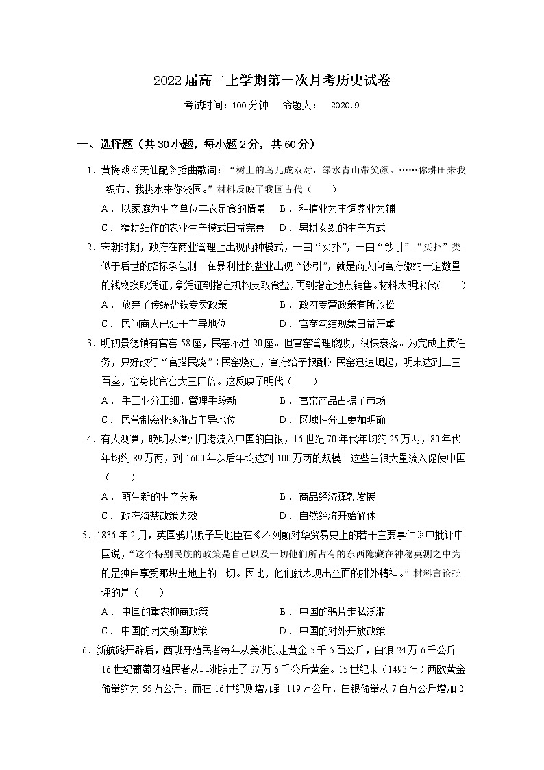2021奉新县一中高二上学期第一次月考历史试题含答案第1页