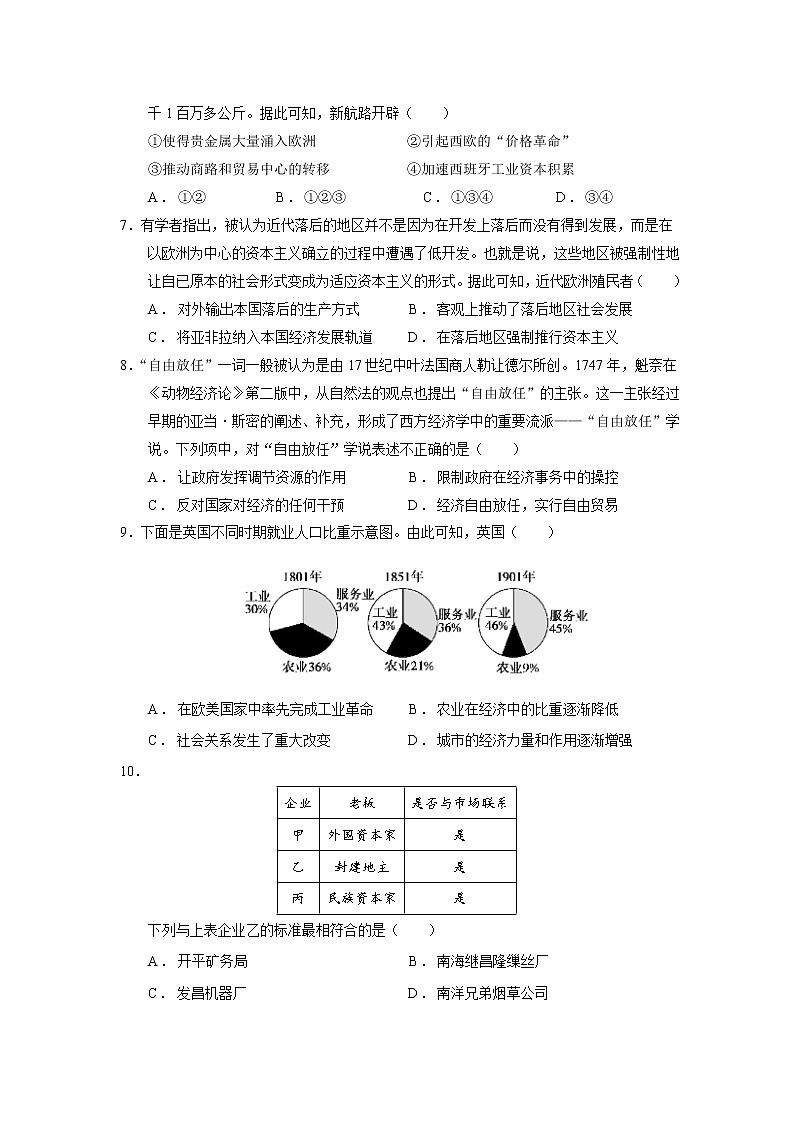 2021奉新县一中高二上学期第一次月考历史试题含答案第2页