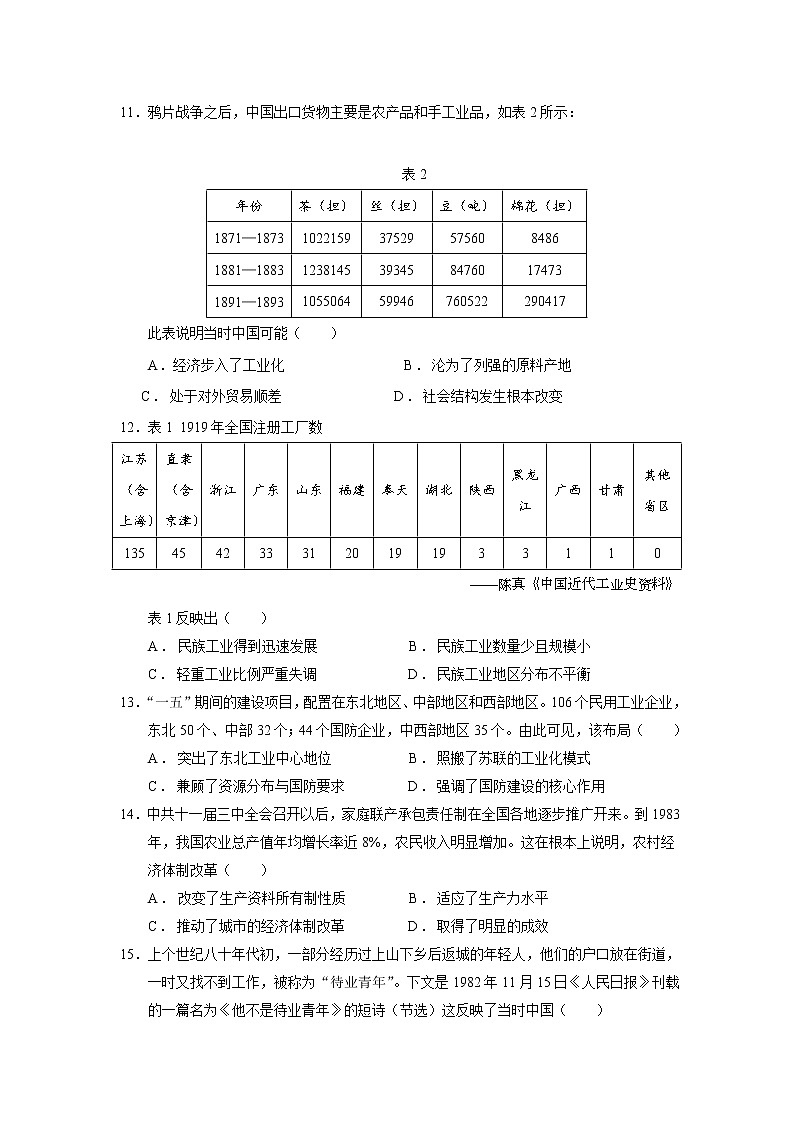 2021奉新县一中高二上学期第一次月考历史试题含答案第3页