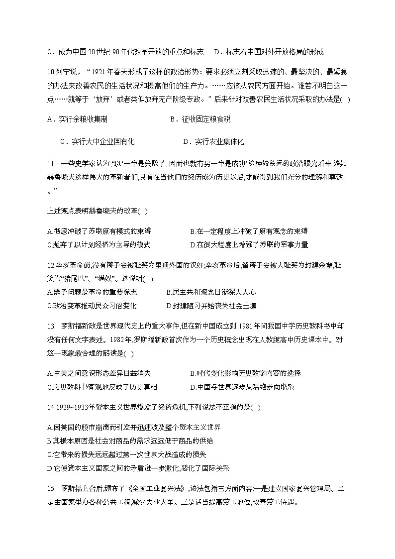 2021宜宾四中高二上学期开学考试历史试题含答案第3页