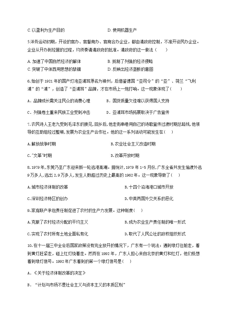 2021宜宾叙州区一中校高二上学期开学考试历史试题含答案第2页