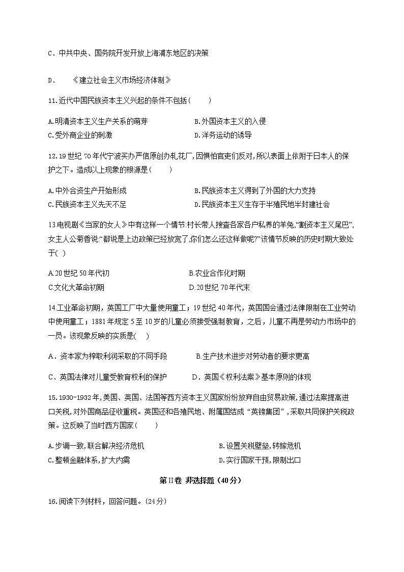 2021宜宾叙州区一中校高二上学期开学考试历史试题含答案第3页