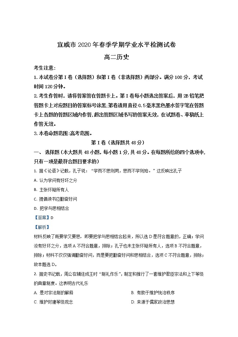 2020【KS5U解析】曲靖宣威高二下学期期末考试历史试卷含解析第1页