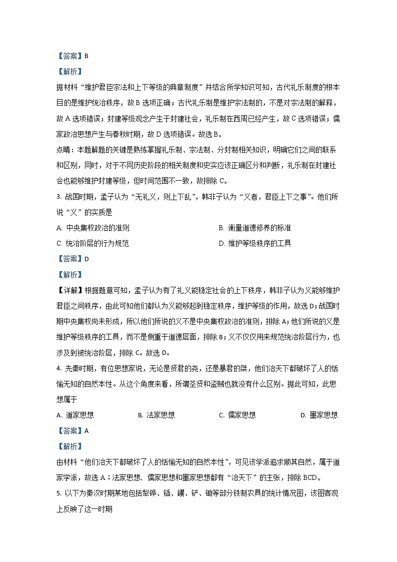 2020【KS5U解析】曲靖宣威高二下学期期末考试历史试卷含解析第2页