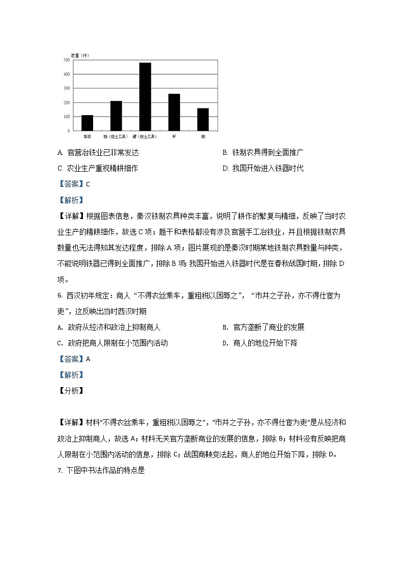 2020【KS5U解析】曲靖宣威高二下学期期末考试历史试卷含解析第3页