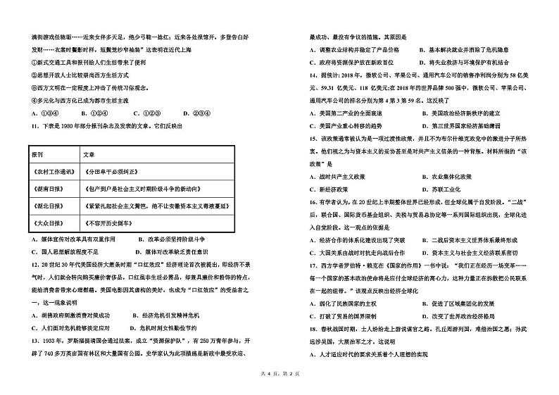 江西省上饶市横峰中学2020-2021学年高二上学期开学考试历史试题(统招班)第2页
