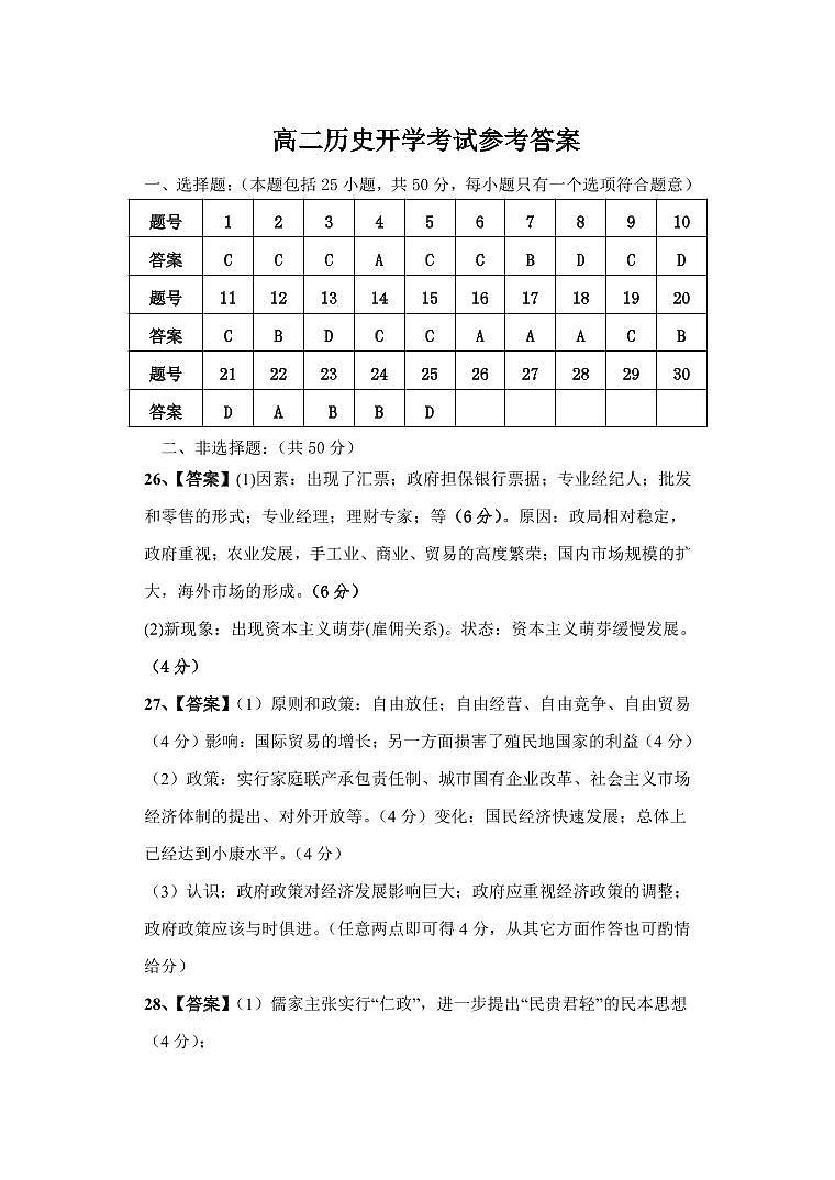 江西省上饶市横峰中学2020-2021学年高二上学期开学考试历史试题(统招班)答案第1页