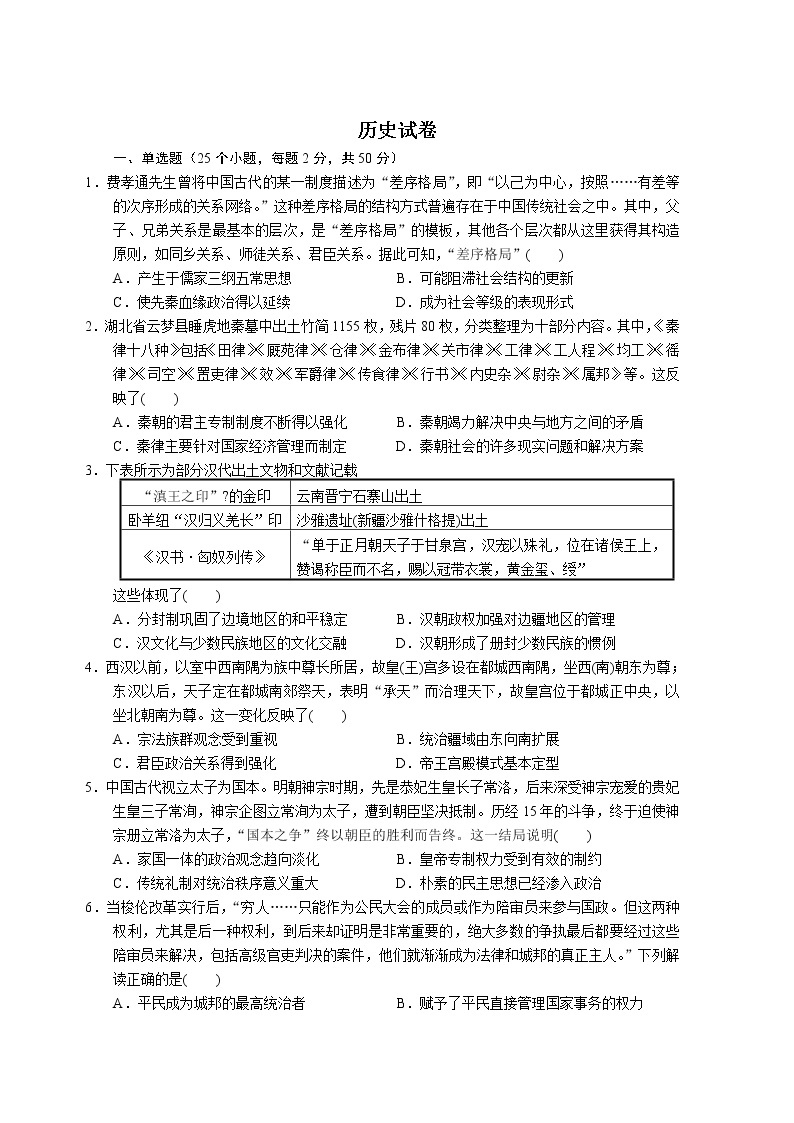 2020赣州赣县三中高二下学期6月份考试历史试卷含答案01