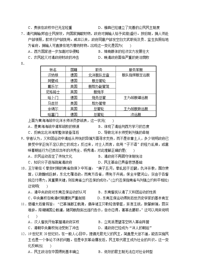 2020赣州赣县三中高二下学期6月份考试历史试卷含答案02