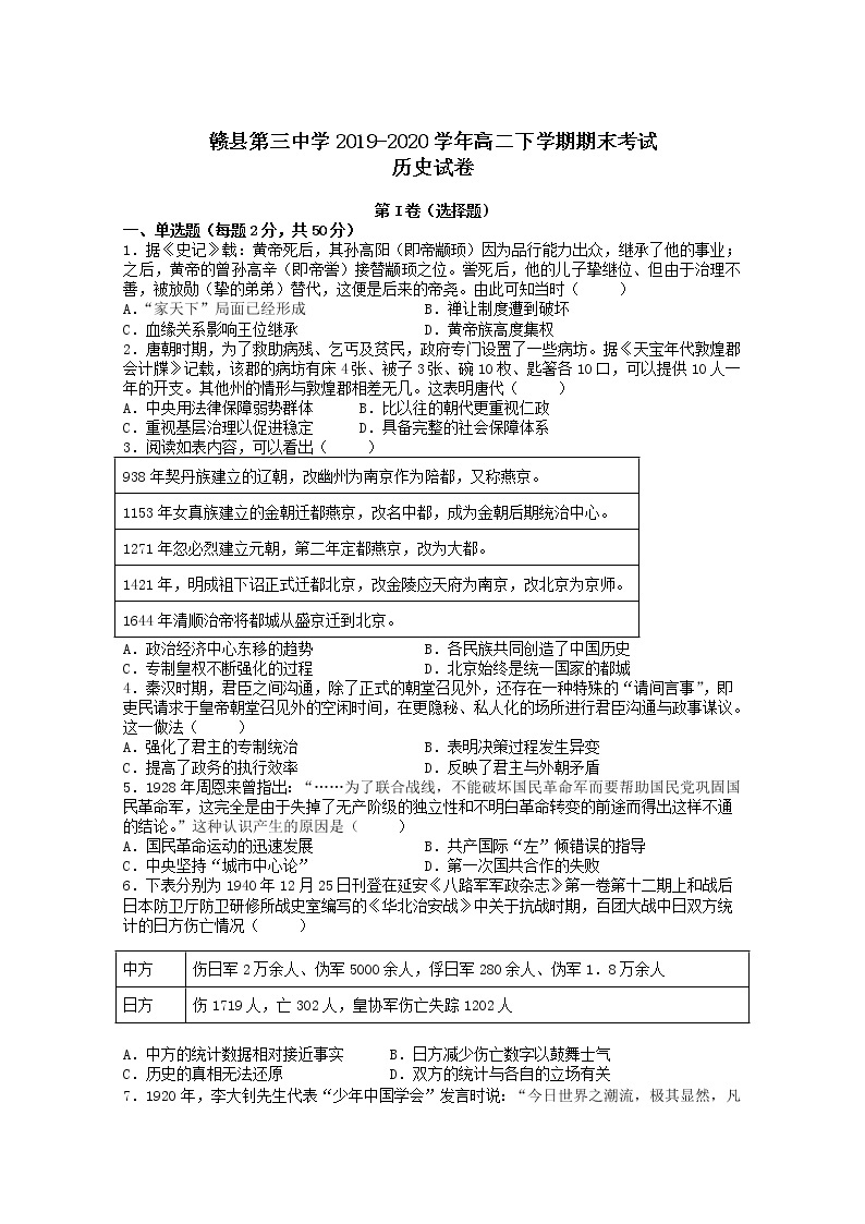 2020赣州赣县三中高二下学期期末考试历史试卷含答案01