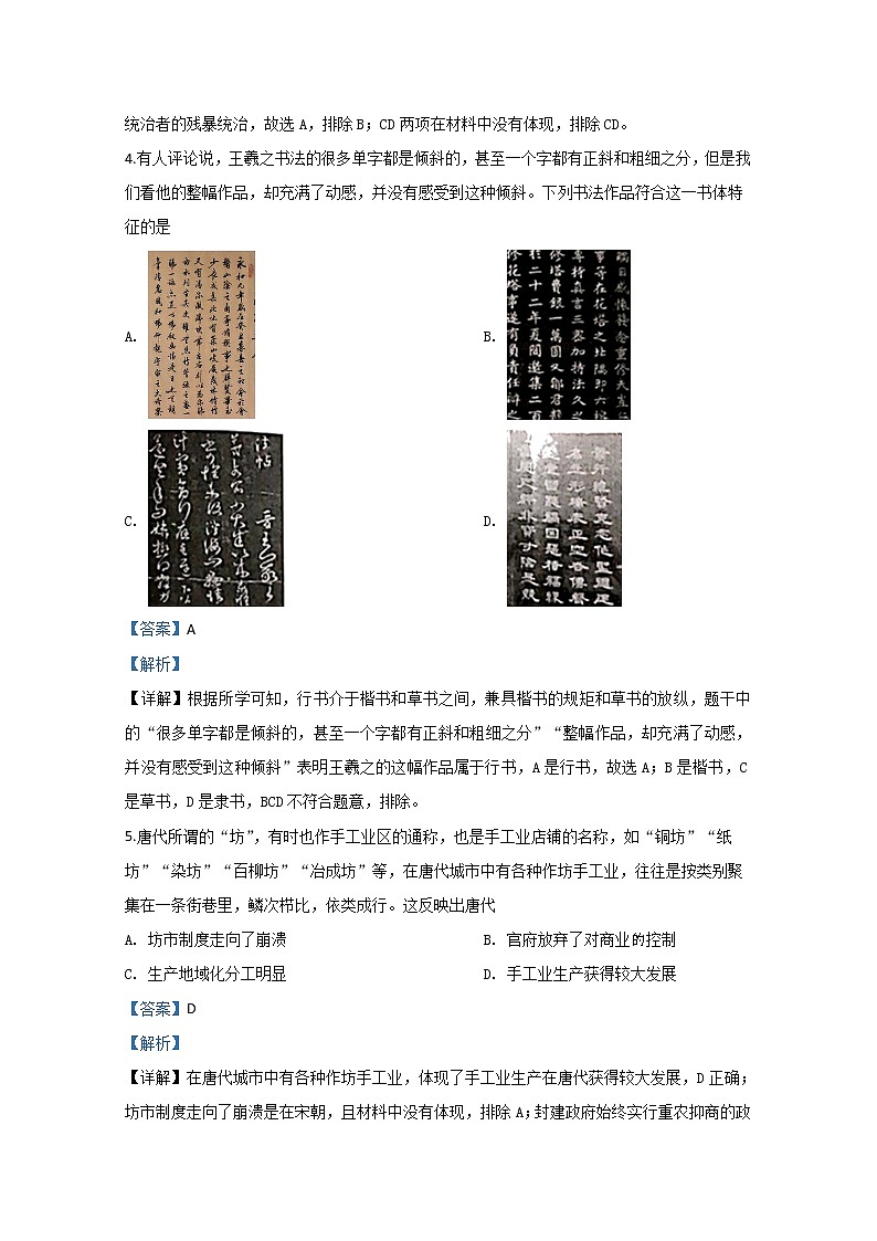 2020【KS5U解析】商洛高二下学期期末考试历史试题含解析02