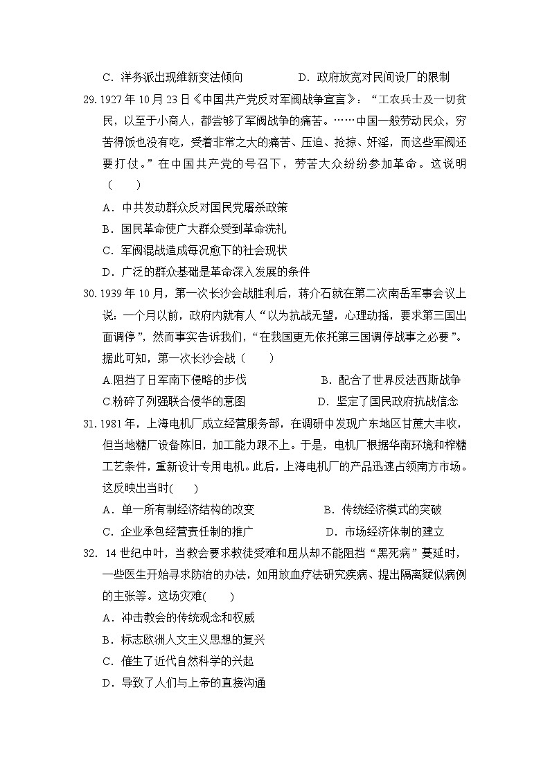 2020普洱高二下学期期末考试文科综合历史试题含答案第2页
