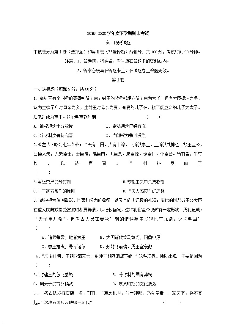 2020通辽科左后旗甘旗卡二中高二下学期期末考试历史试题含答案01