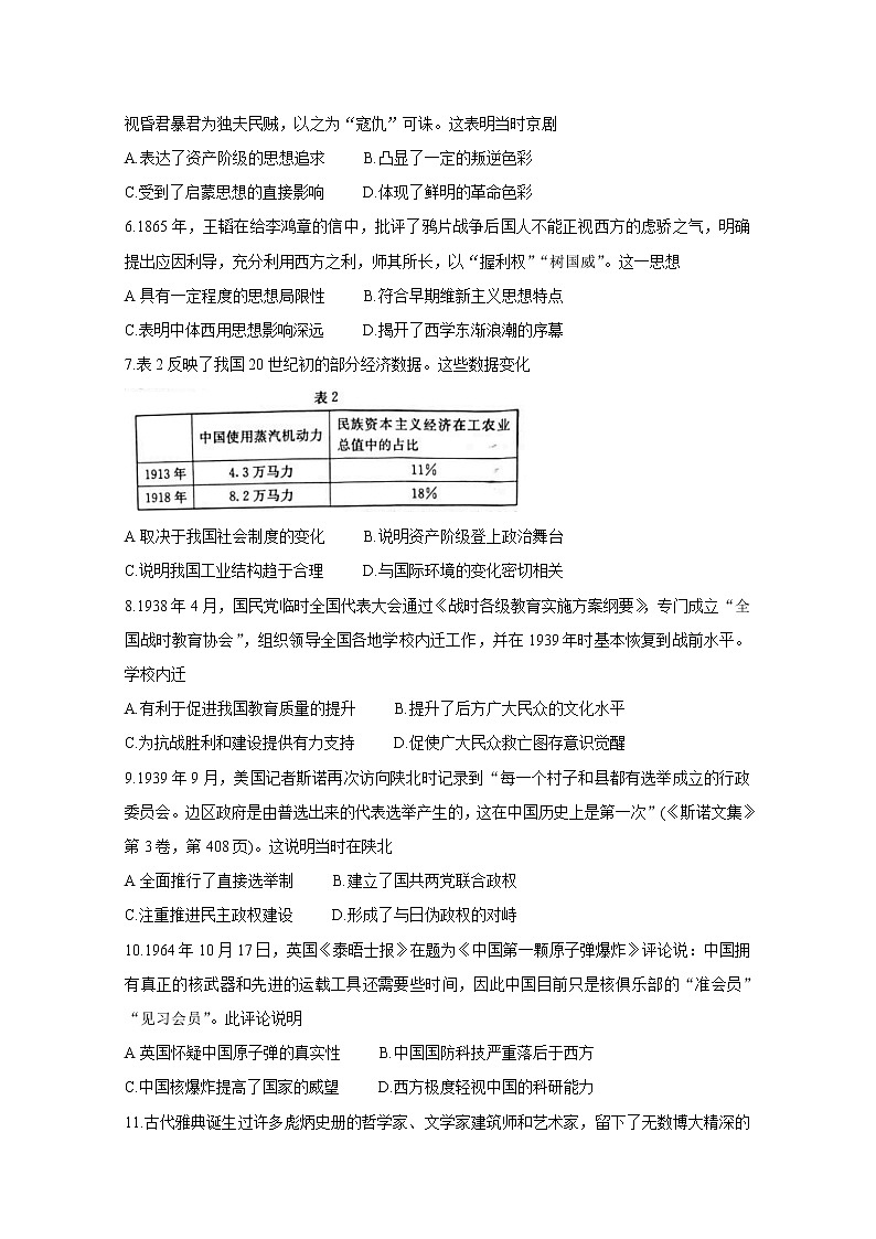 2020湖南省炎德英才杯高二下学期基础学科知识竞赛试题历史含答案第2页