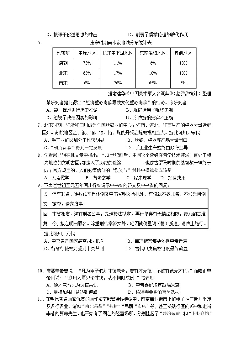 2020朔州怀仁一中云东校区高二下学期期末考试历史试卷含答案第2页