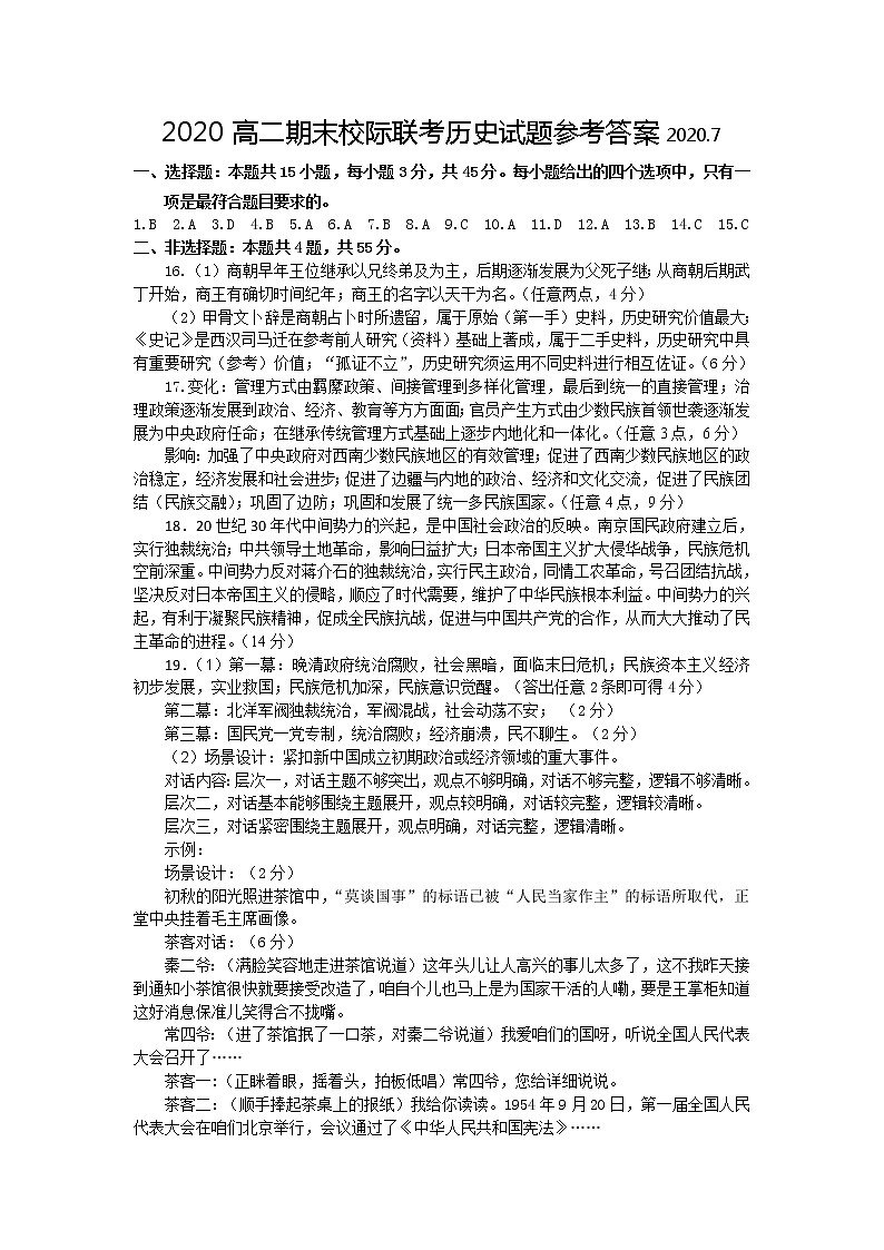 高二历史参考答案第1页