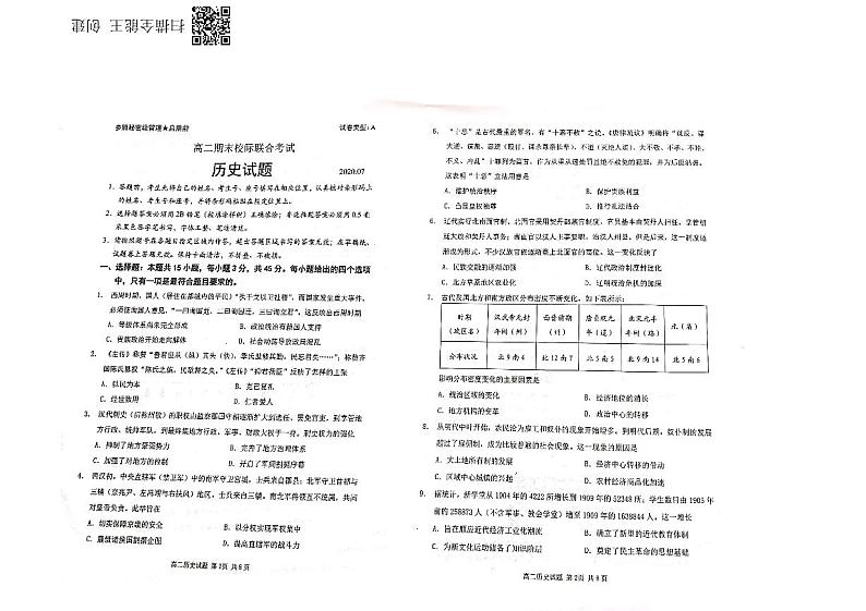 山东省日照市2019-2020学年高二下学期期末考试历史试题(扫描版)第1页