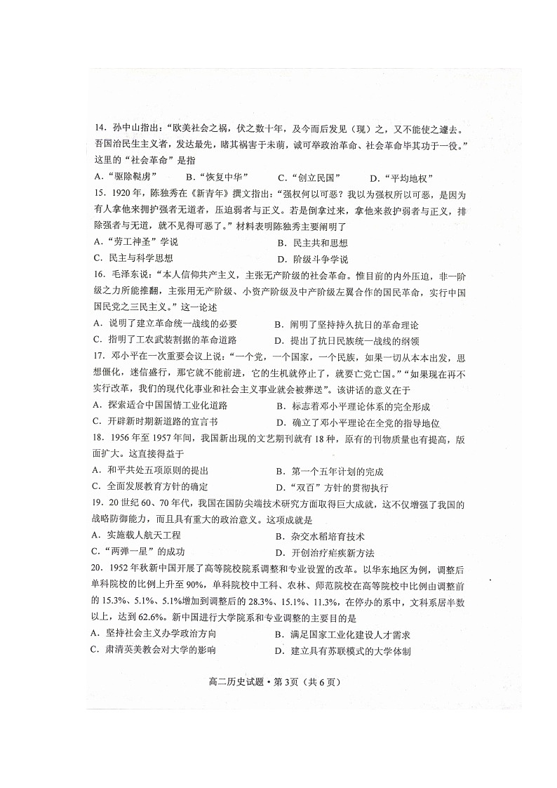 2020荆州高二下学期期末考试历史试题扫描版含答案第3页