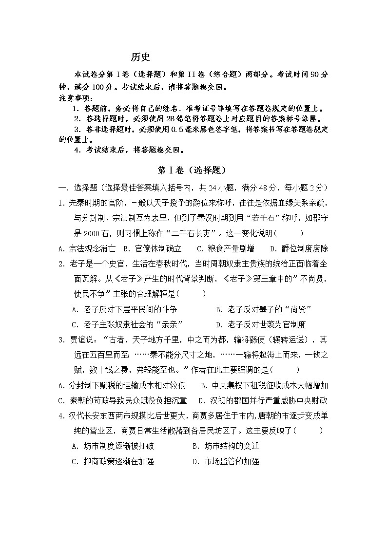 2020怀化辰溪县一中高二11月月考历史试题含答案第1页