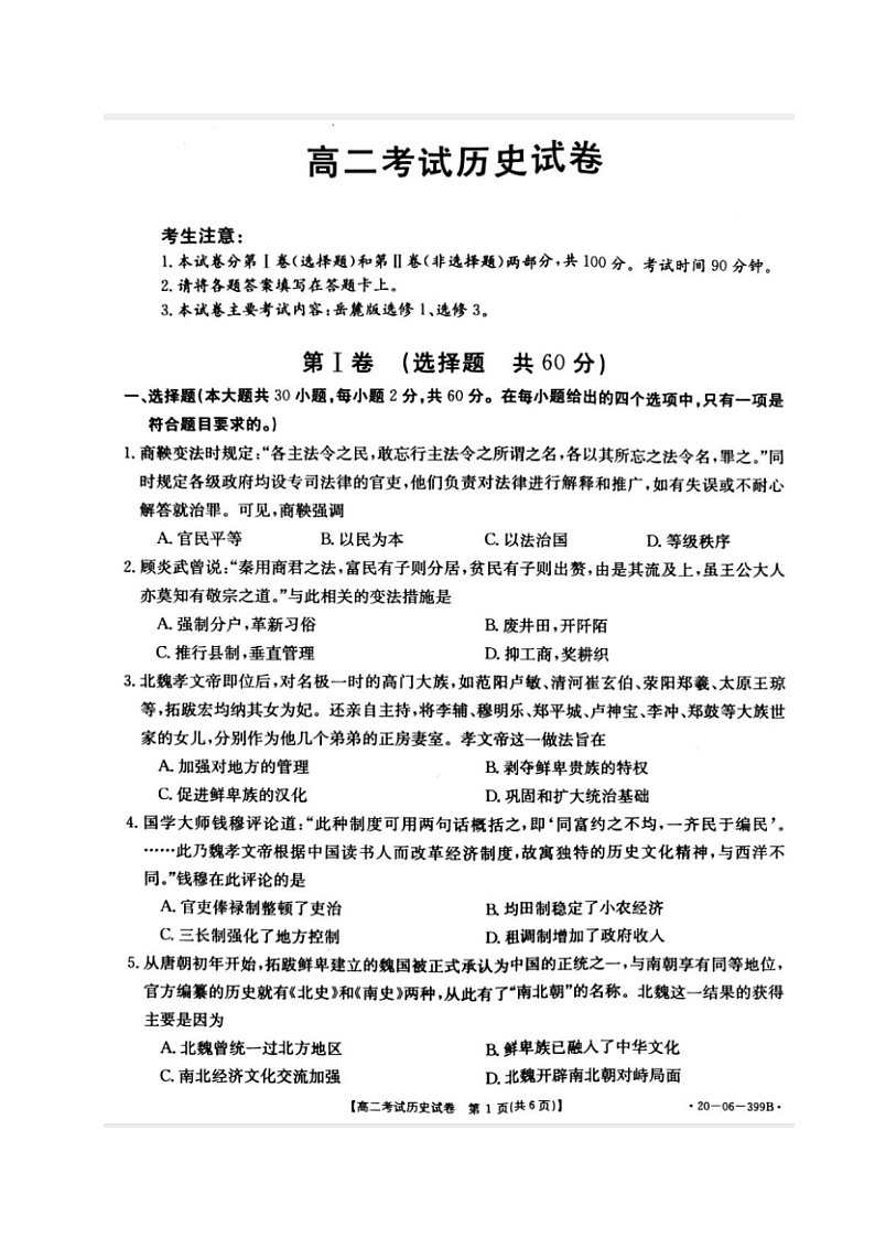遼寧省遼陽市2019-2020學年高二下學期期末考試歷史試題（圖片版）第1頁