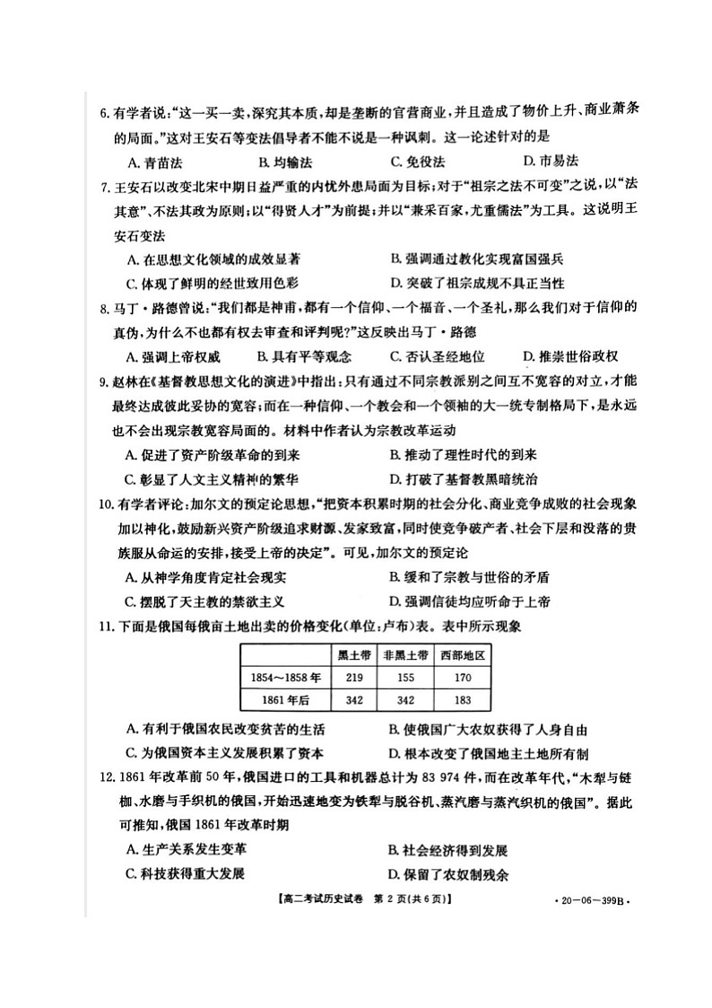 遼寧省遼陽市2019-2020學年高二下學期期末考試歷史試題（圖片版）第2頁