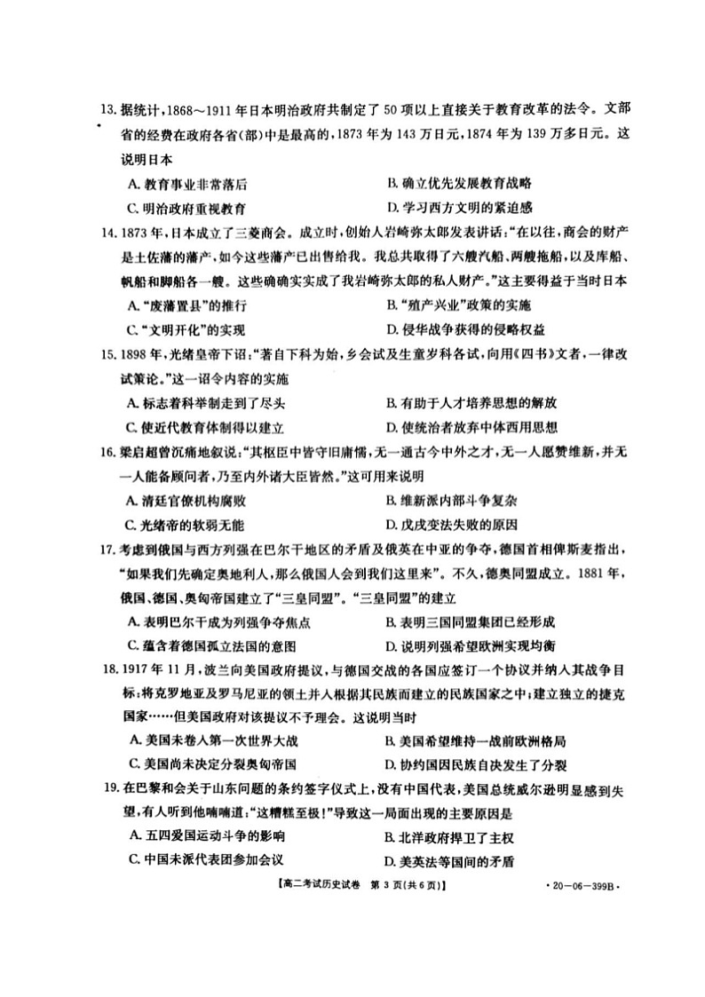 遼寧省遼陽市2019-2020學年高二下學期期末考試歷史試題（圖片版）第3頁