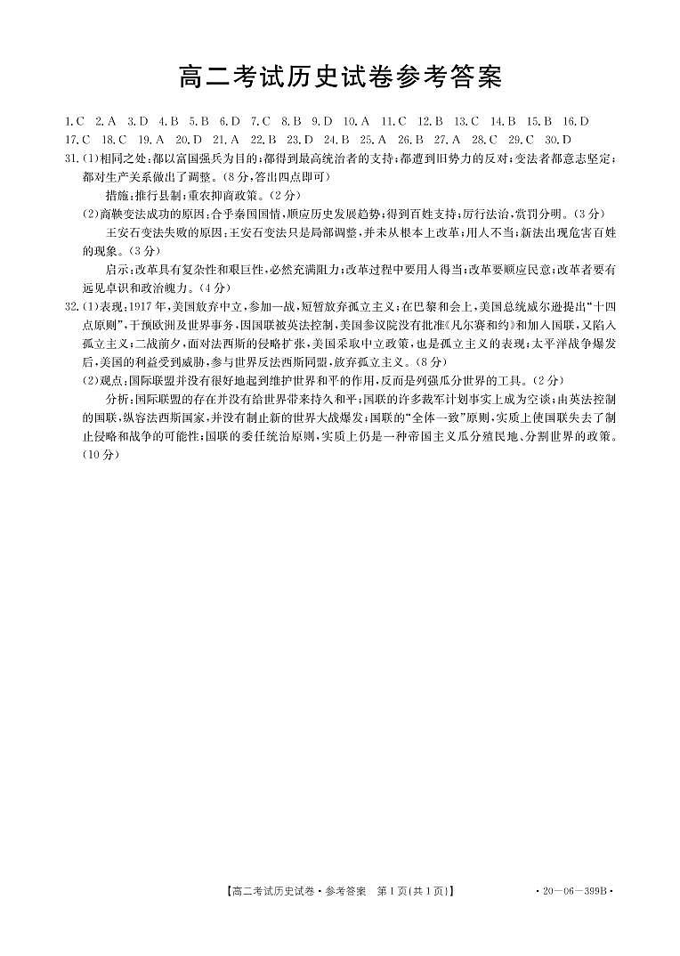 歷史答案第1頁