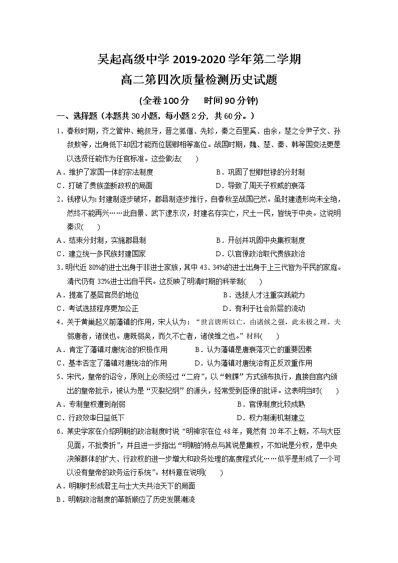 2020陕西省吴起高级中学高二下学期第四次(期末)历史试题含答案第1页