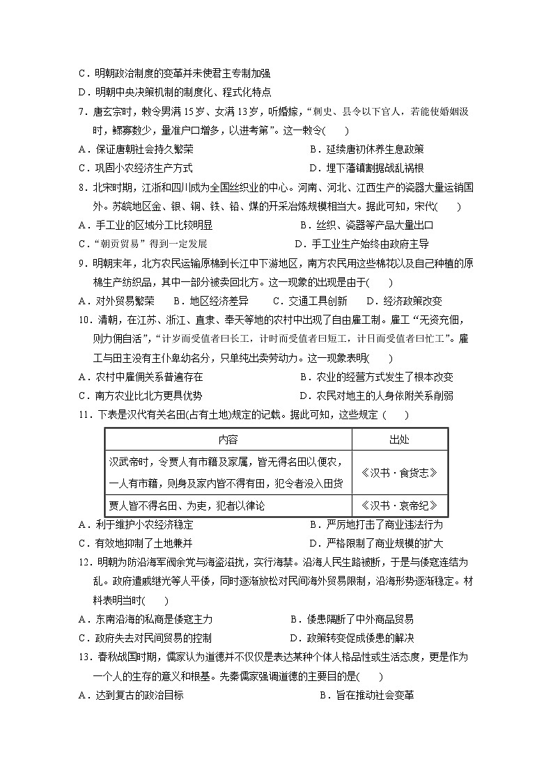 2020陕西省吴起高级中学高二下学期第四次(期末)历史试题含答案第2页