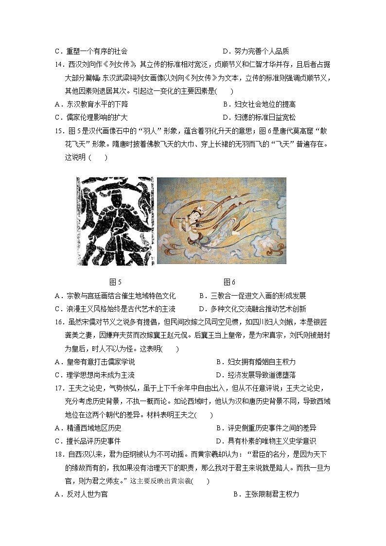 2020陕西省吴起高级中学高二下学期第四次(期末)历史试题含答案第3页