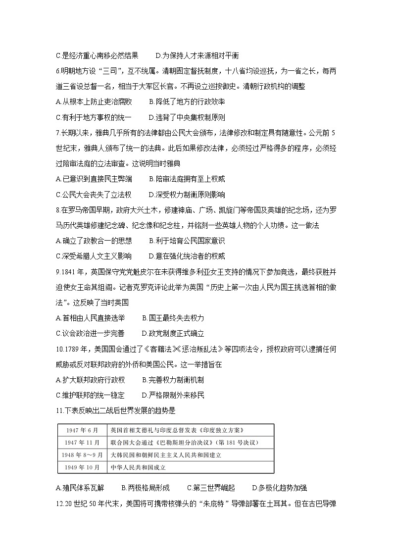 2020潍坊诸城高二下学期期中考试历史含答案第2页