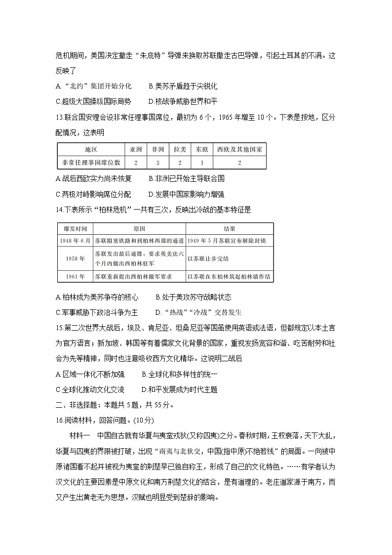 2020潍坊诸城高二下学期期中考试历史含答案第3页