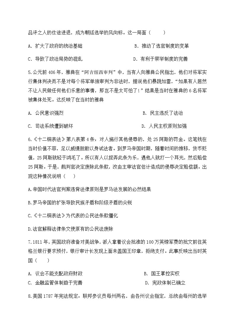 2020瓦房店高级中学高二下学期期末考试历史试题含答案第2页