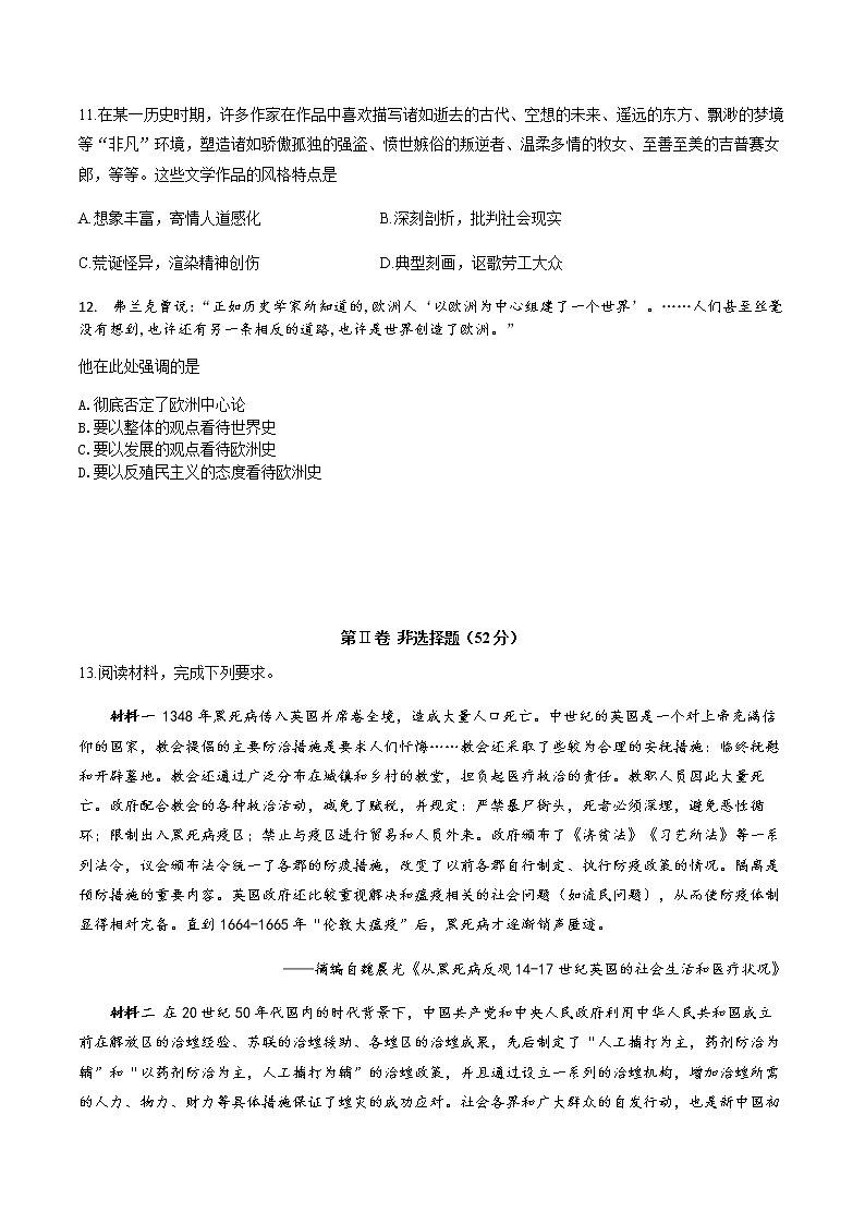 2020四川省叙州二中高二下学期期末模拟考试历史试卷含答案第3页