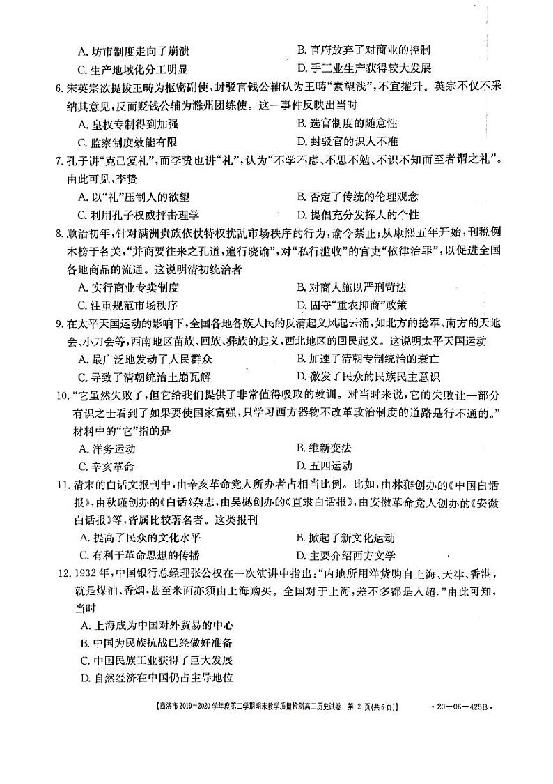 2020商洛高二下学期期末考试历史试题扫描版含答案02