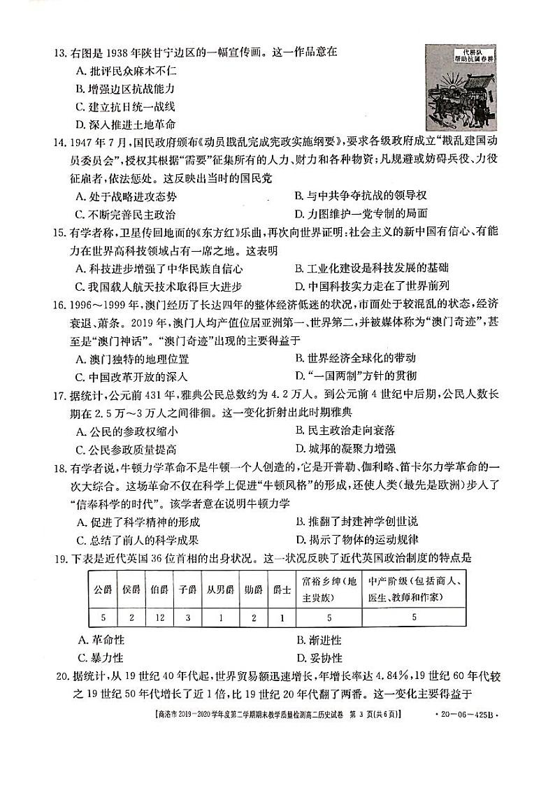 2020商洛高二下学期期末考试历史试题扫描版含答案03