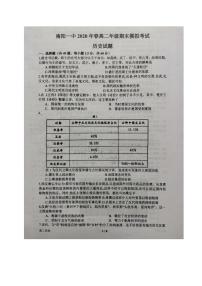 2020南陽一中高二下學(xué)期期末考前模擬歷史試題圖片版含答案