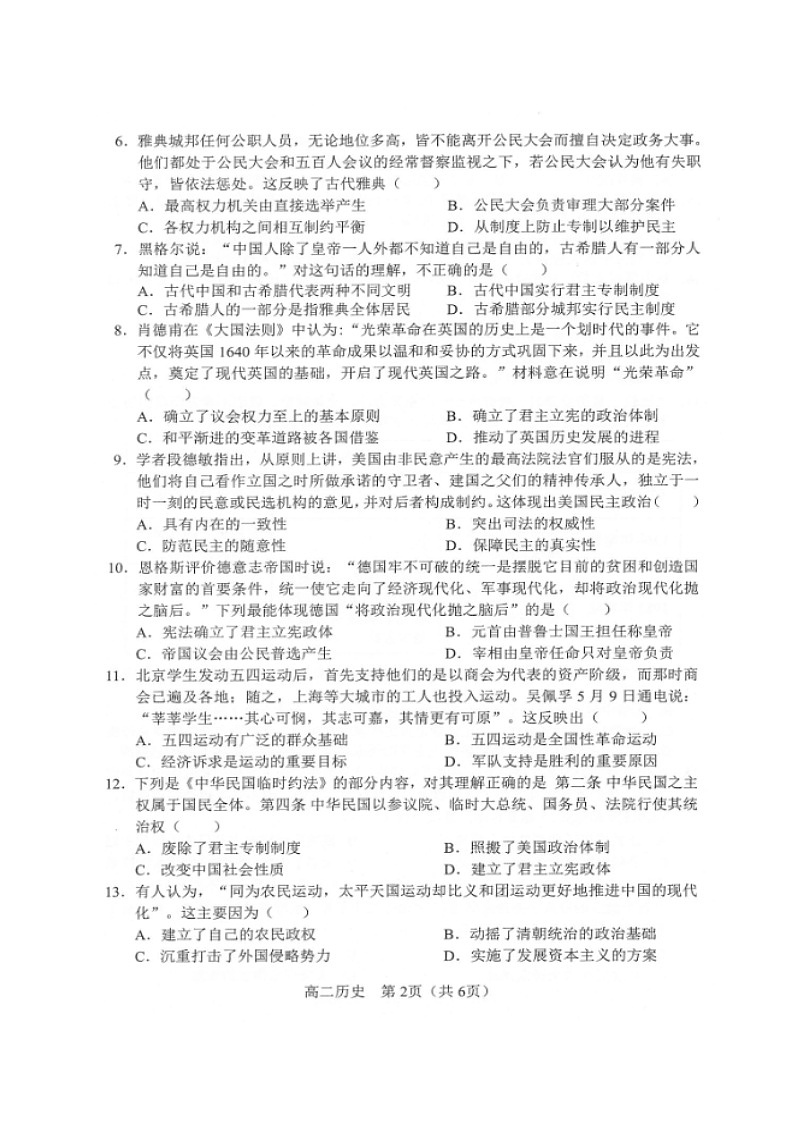 2020沈阳郊联体高二下学期期中考试历史试题(图片版)扫描版含答案第2页