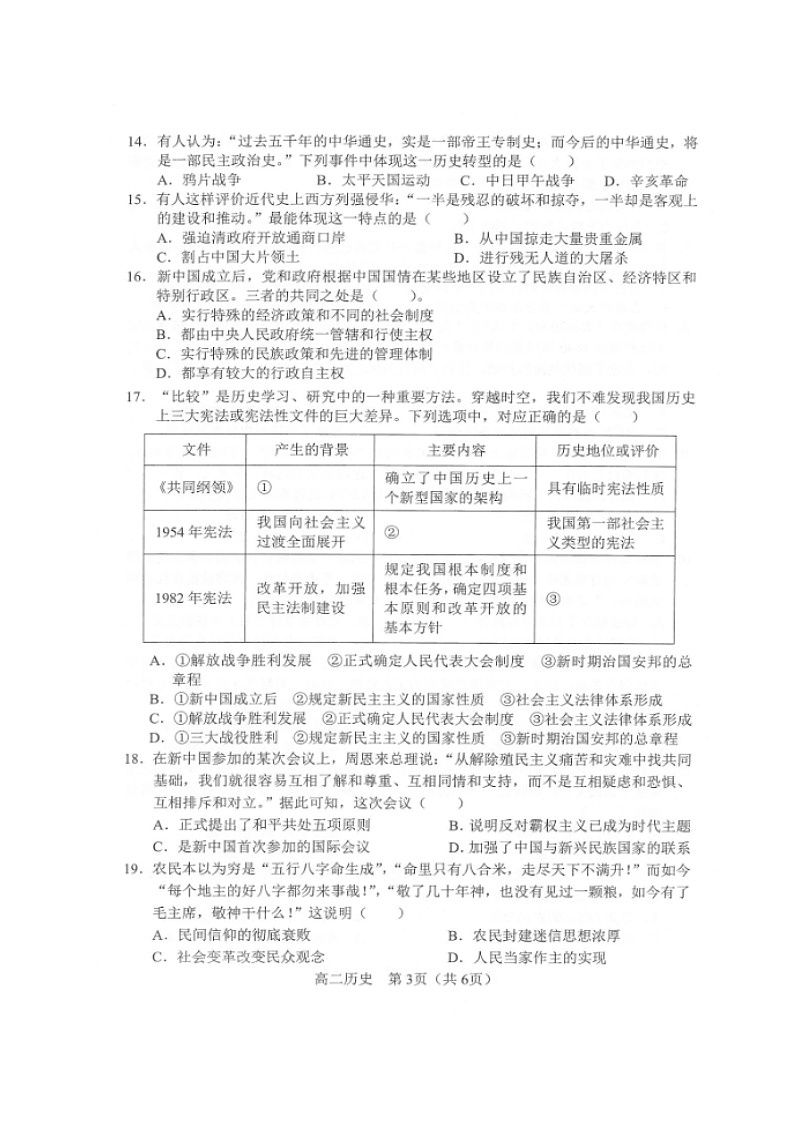 2020沈阳郊联体高二下学期期中考试历史试题(图片版)扫描版含答案第3页
