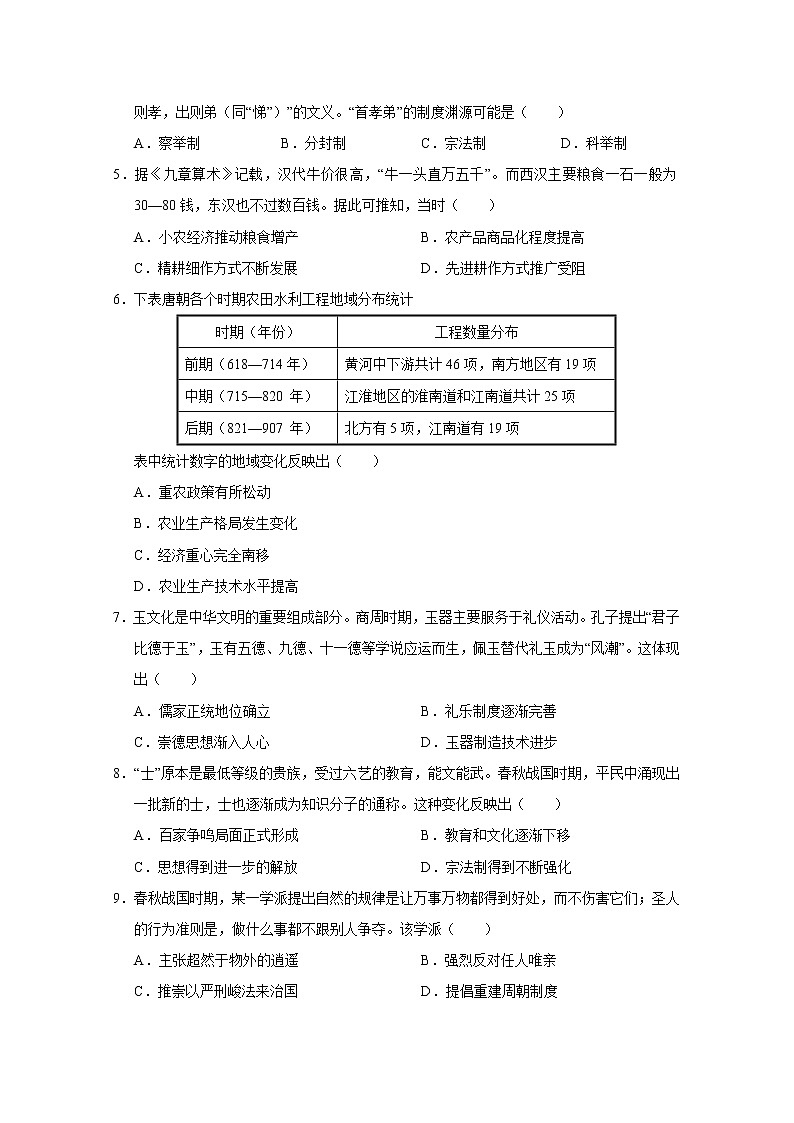 2020重庆市主城区七校高二下学期期末联考历史试题含答案第2页