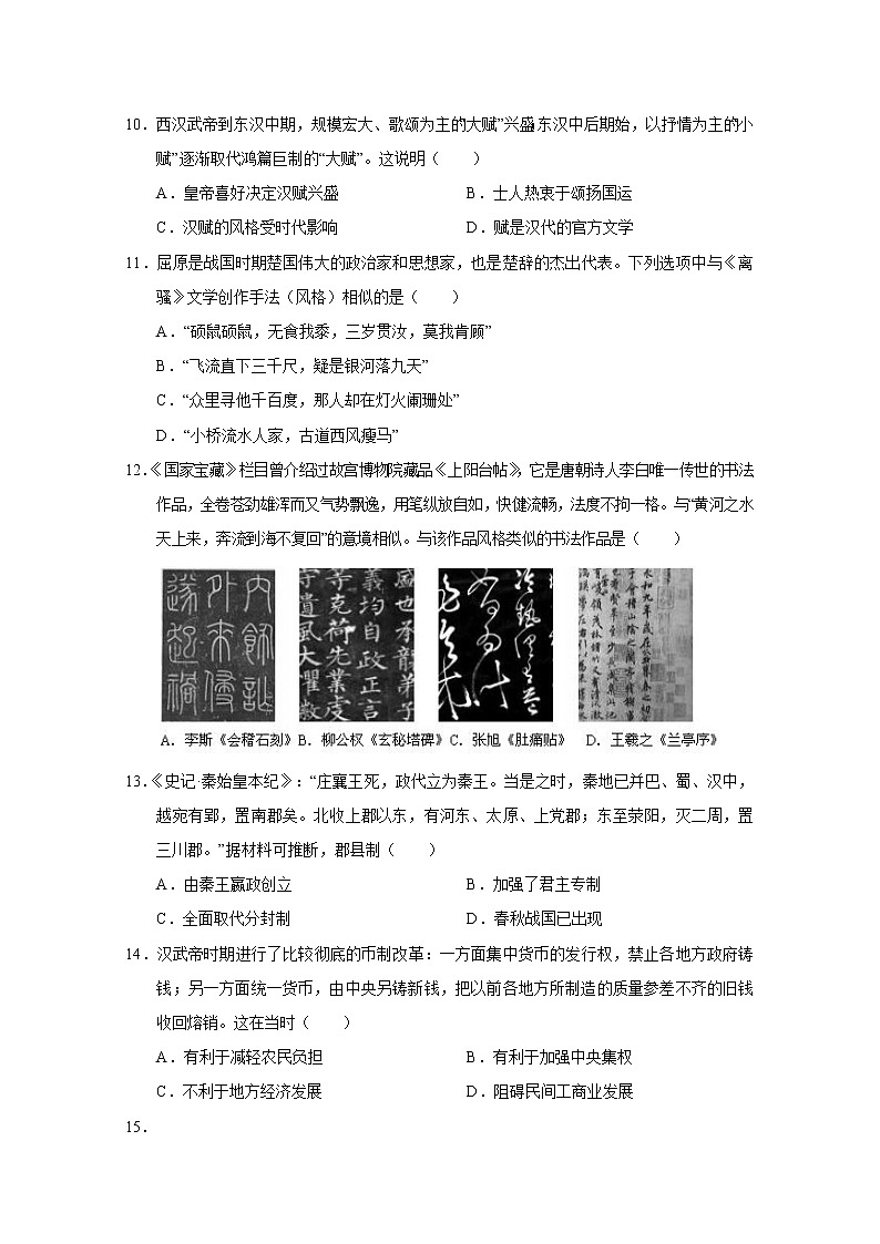 2020重庆市主城区七校高二下学期期末联考历史试题含答案第3页