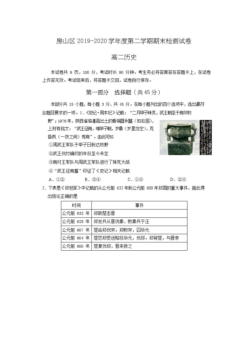 2020北京房山区高二下学期期末考试历史试题含答案01