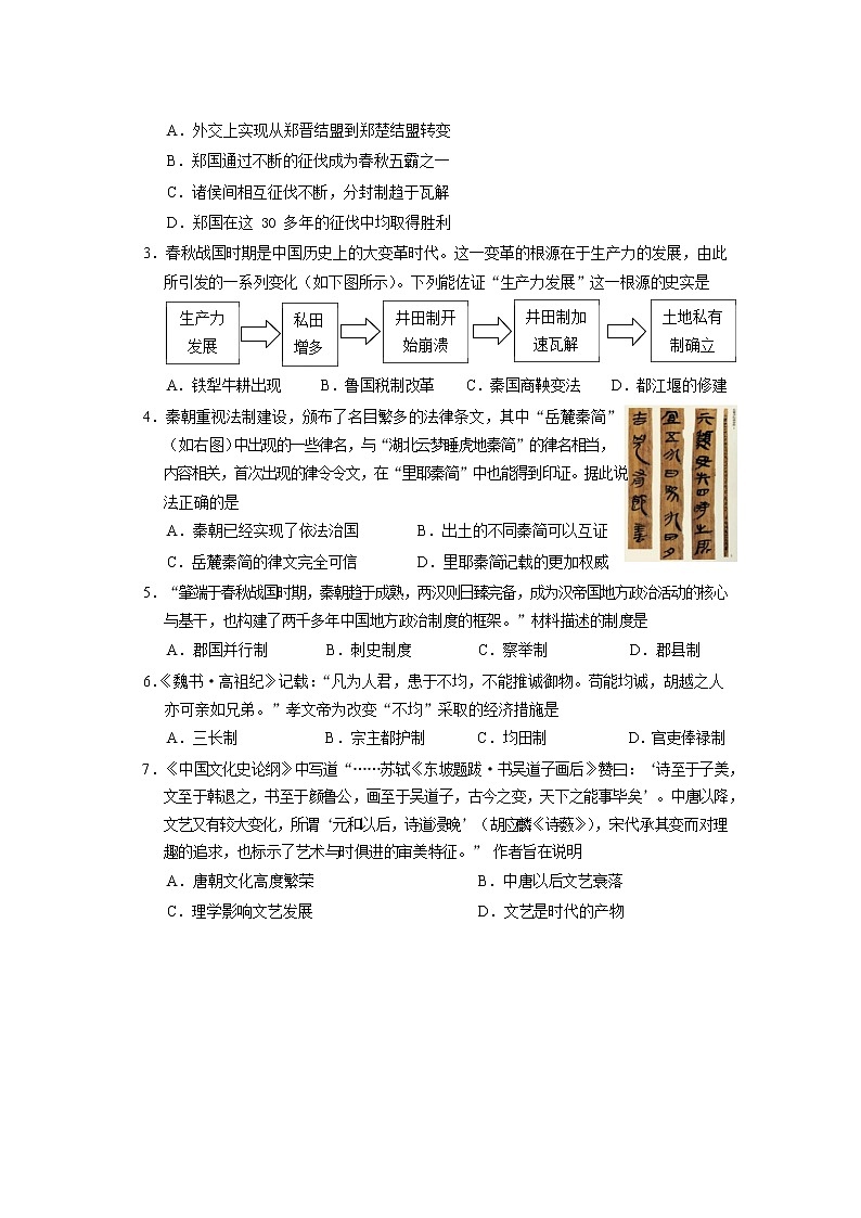 2020北京房山区高二下学期期末考试历史试题含答案02