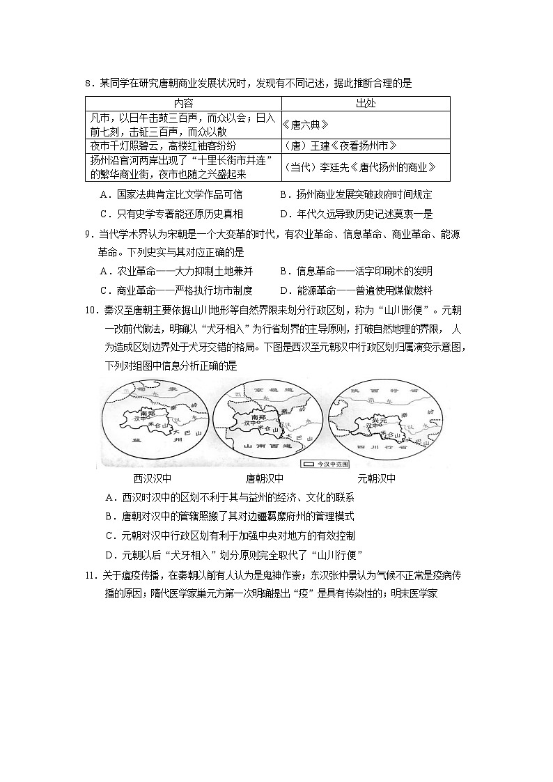2020北京房山区高二下学期期末考试历史试题含答案03