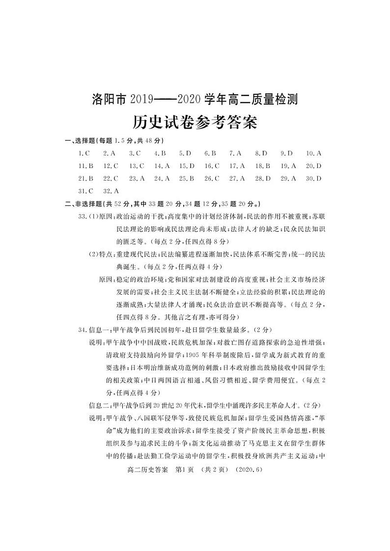 高二历史答案第1页