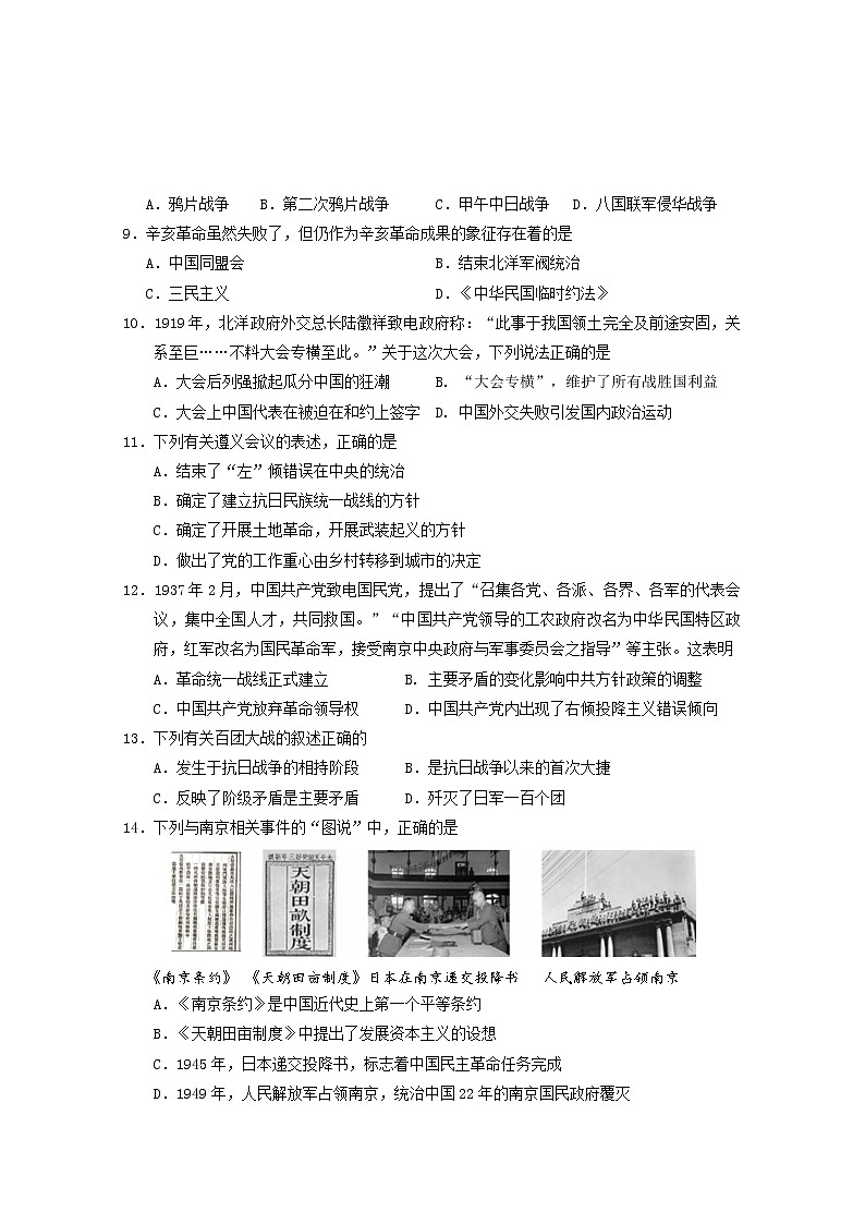 2020淮安淮安区高二下学期期中学业水平测试历史试题含答案第2页